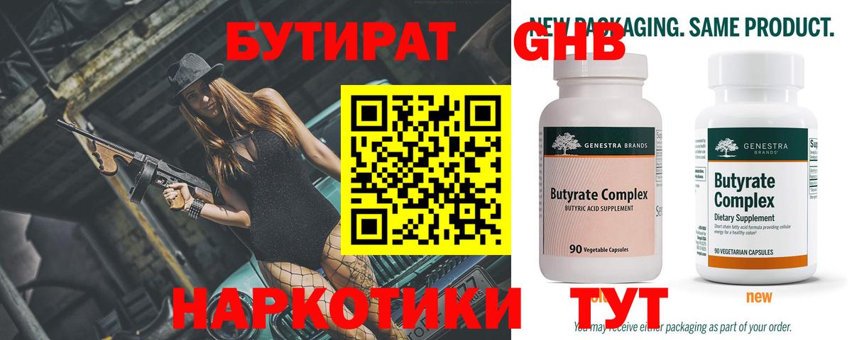 Бутират BDO  Бутират  Краснокаменск  Вход с VPN 