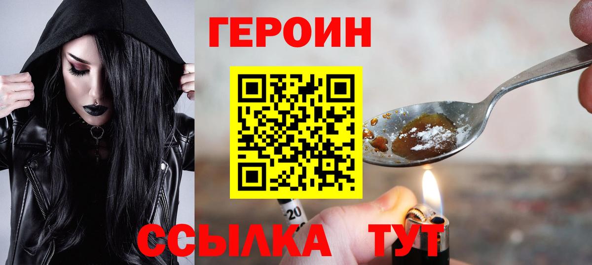Героин герыч Краснокаменск