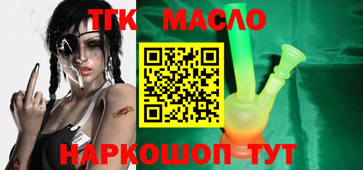 Краснокаменск  ТГК вейп с тгк  ТГК THC oil  Вход с VPN 